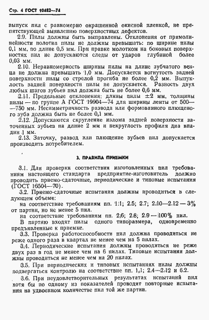 Страница 5 ГОСТ 10482-74