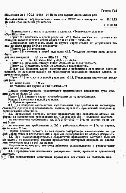 Страница 8 ГОСТ 10482-74