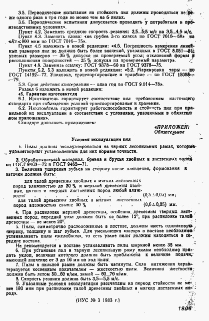 Страница 9 ГОСТ 10482-74