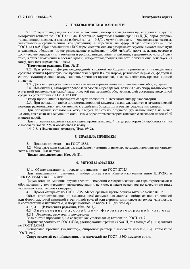 Страница 3 ГОСТ 10484-78