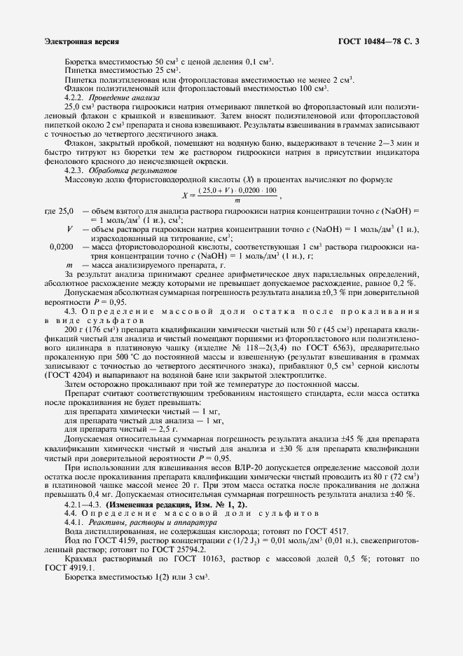 Страница 4 ГОСТ 10484-78
