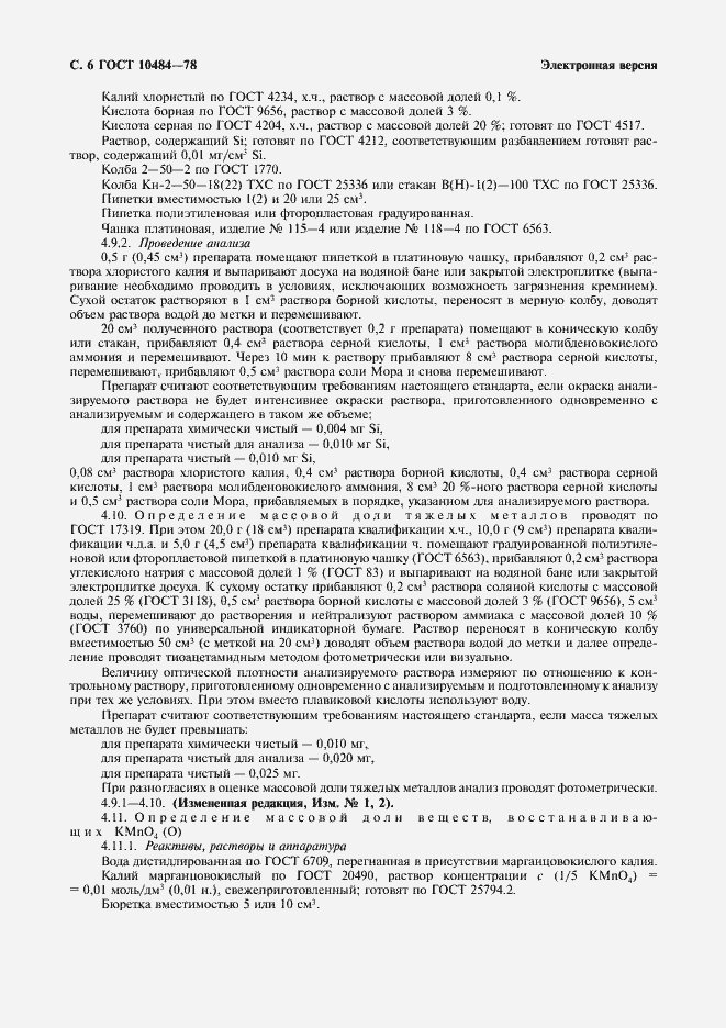 Страница 7 ГОСТ 10484-78