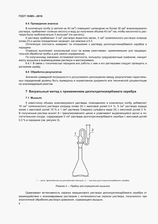 Страница 10 ГОСТ 10485-2016
