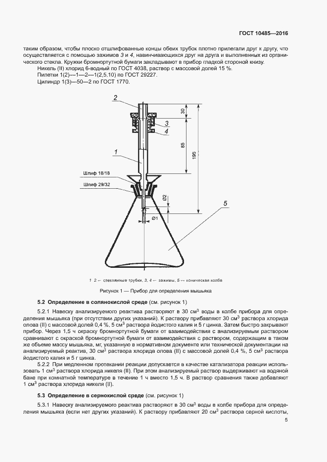 Страница 7 ГОСТ 10485-2016