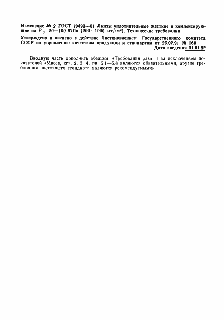 Страница 18 ГОСТ 10493-81