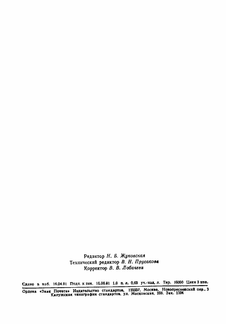 Страница 22 ГОСТ 10493-81