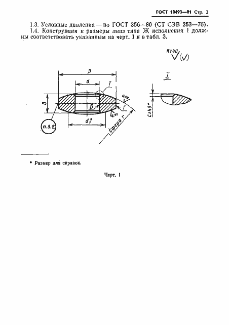 Страница 5 ГОСТ 10493-81