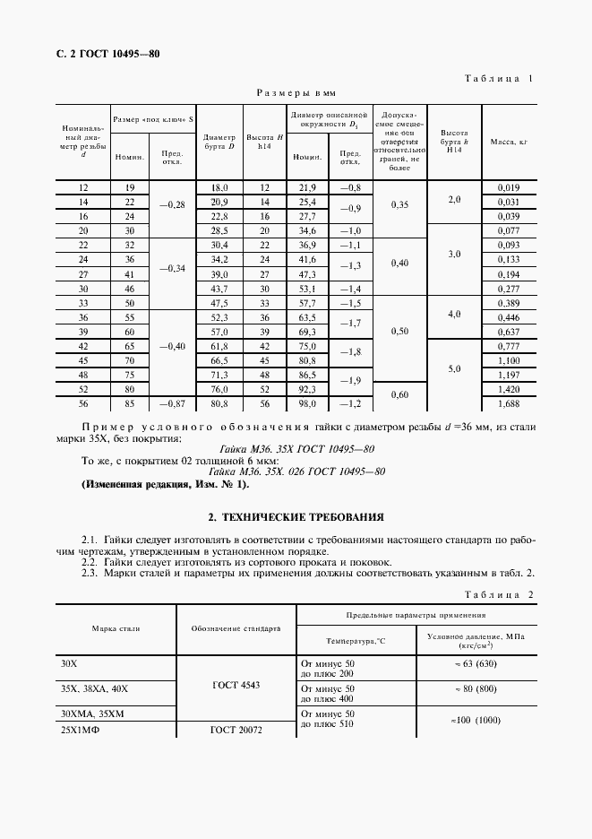 Страница 3 ГОСТ 10495-80