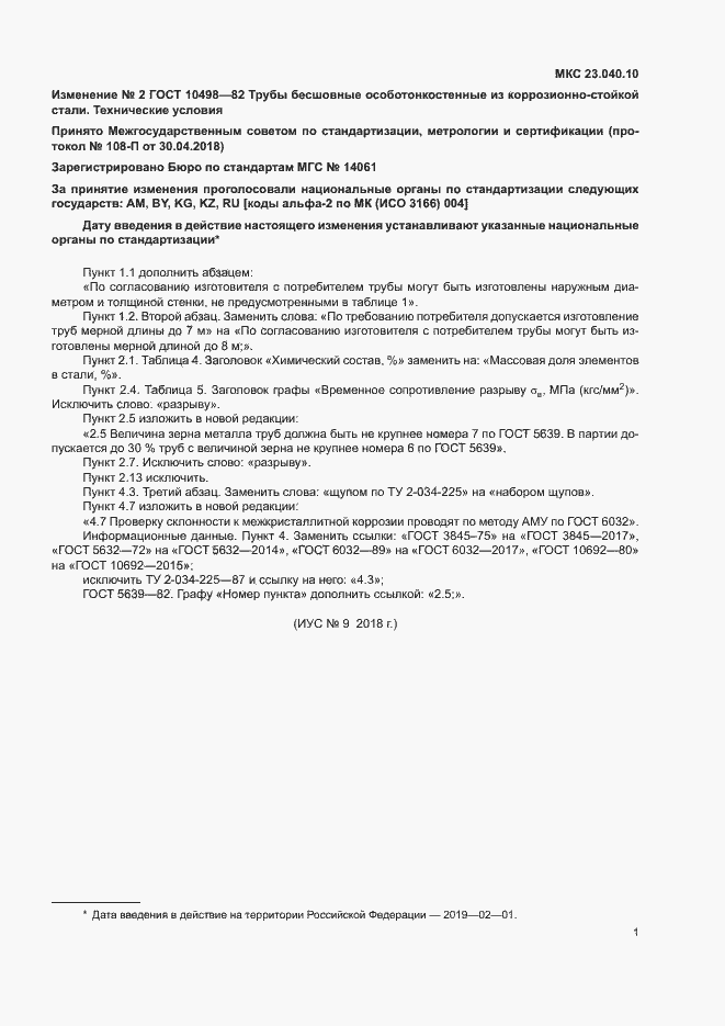 Страница 7 ГОСТ 10498-82