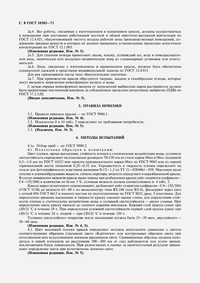 Страница 9 ГОСТ 10503-71