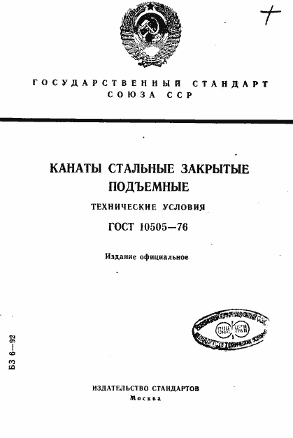 Страница 1 ГОСТ 10505-76