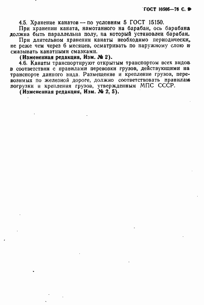 Страница 12 ГОСТ 10505-76