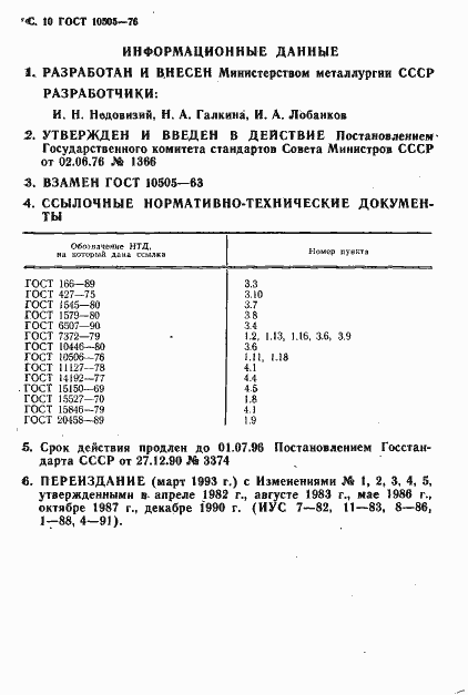 Страница 13 ГОСТ 10505-76