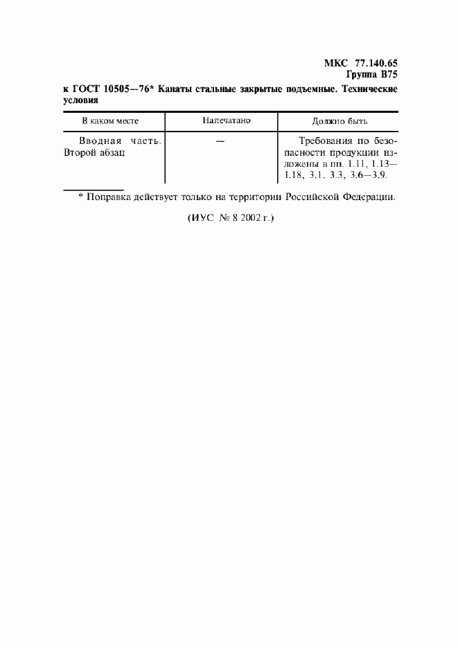 Страница 3 ГОСТ 10505-76