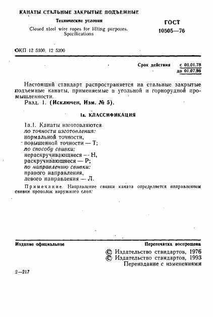 Страница 4 ГОСТ 10505-76