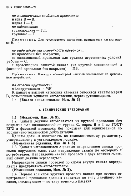 Страница 5 ГОСТ 10505-76