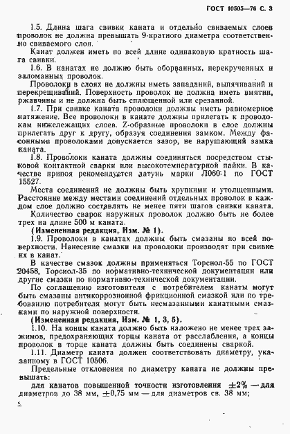 Страница 6 ГОСТ 10505-76