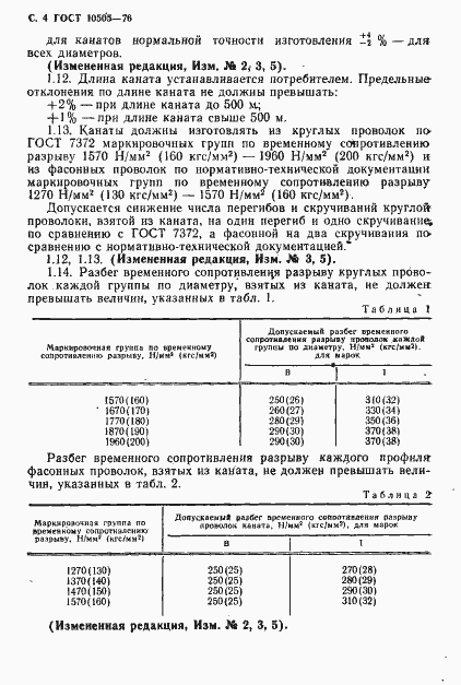 Страница 7 ГОСТ 10505-76