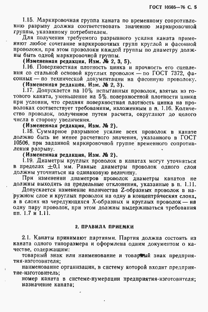 Страница 8 ГОСТ 10505-76