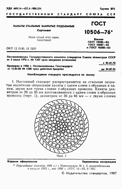 Страница 3 ГОСТ 10506-76
