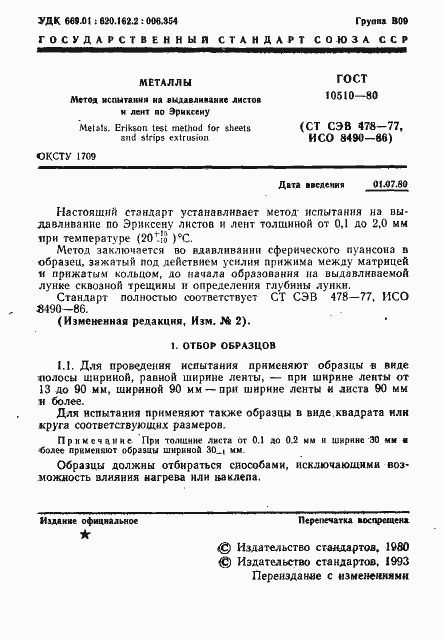 Страница 3 ГОСТ 10510-80