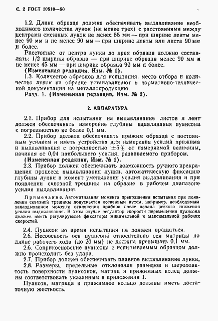 Страница 4 ГОСТ 10510-80