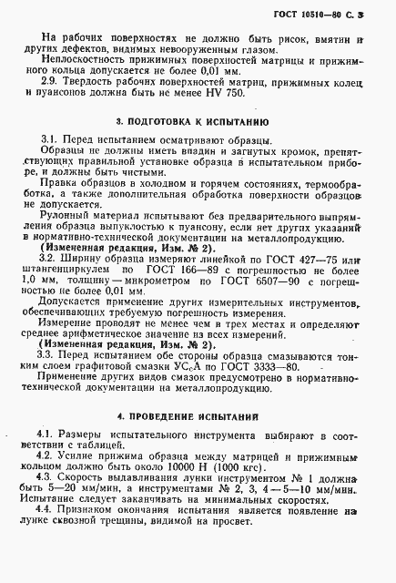 Страница 5 ГОСТ 10510-80