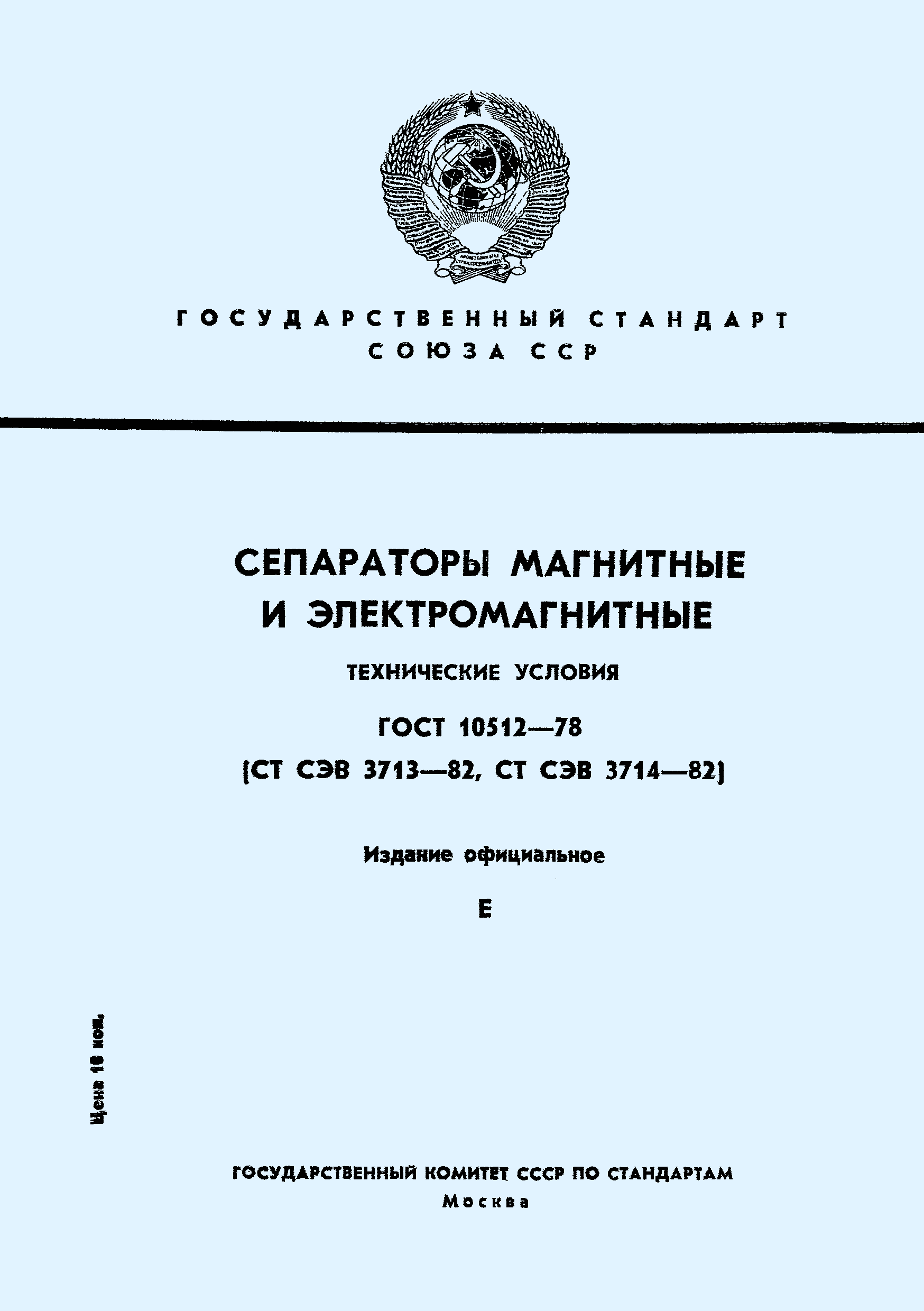 Страница 1 ГОСТ 10512-78