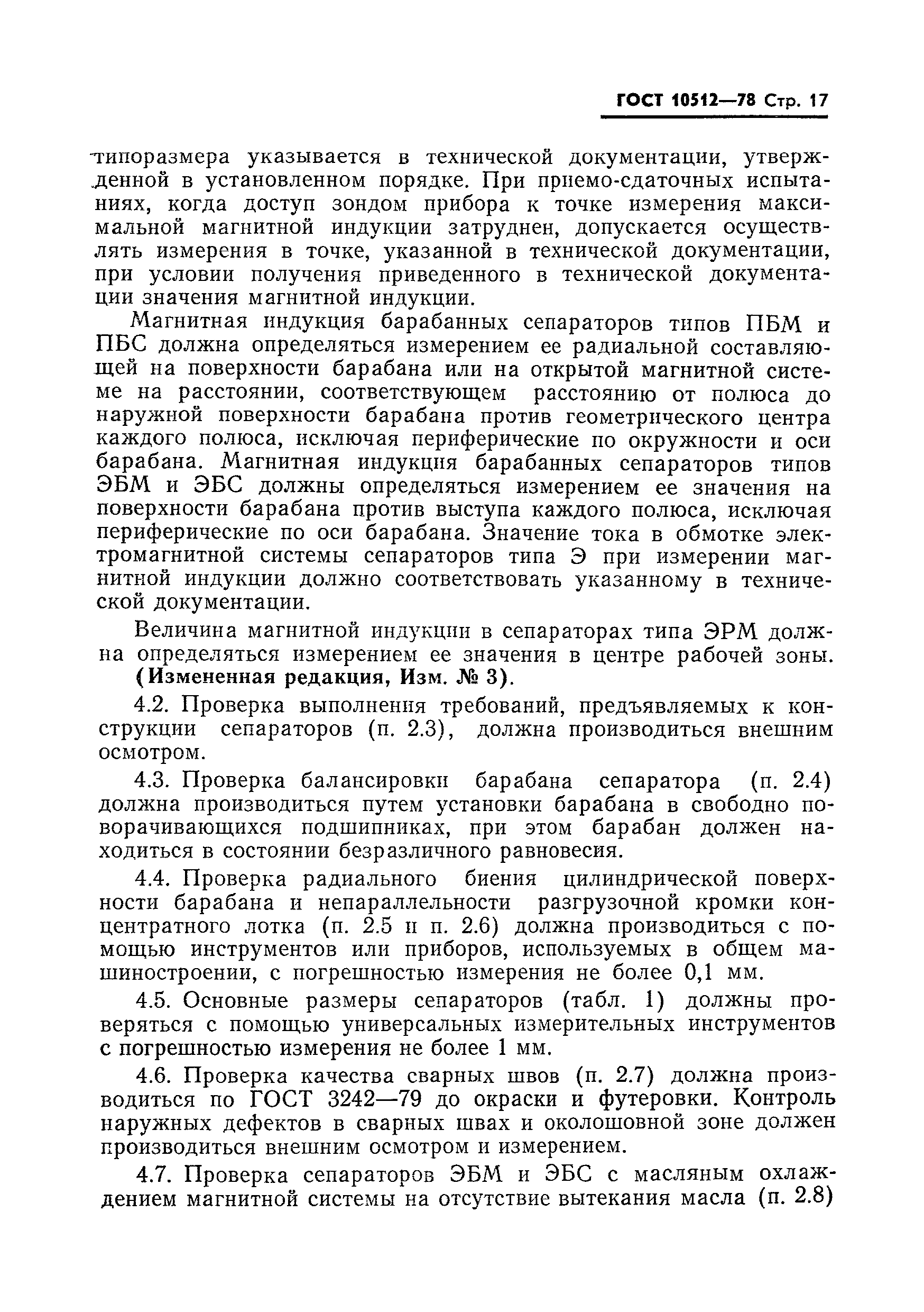 Страница 18 ГОСТ 10512-78