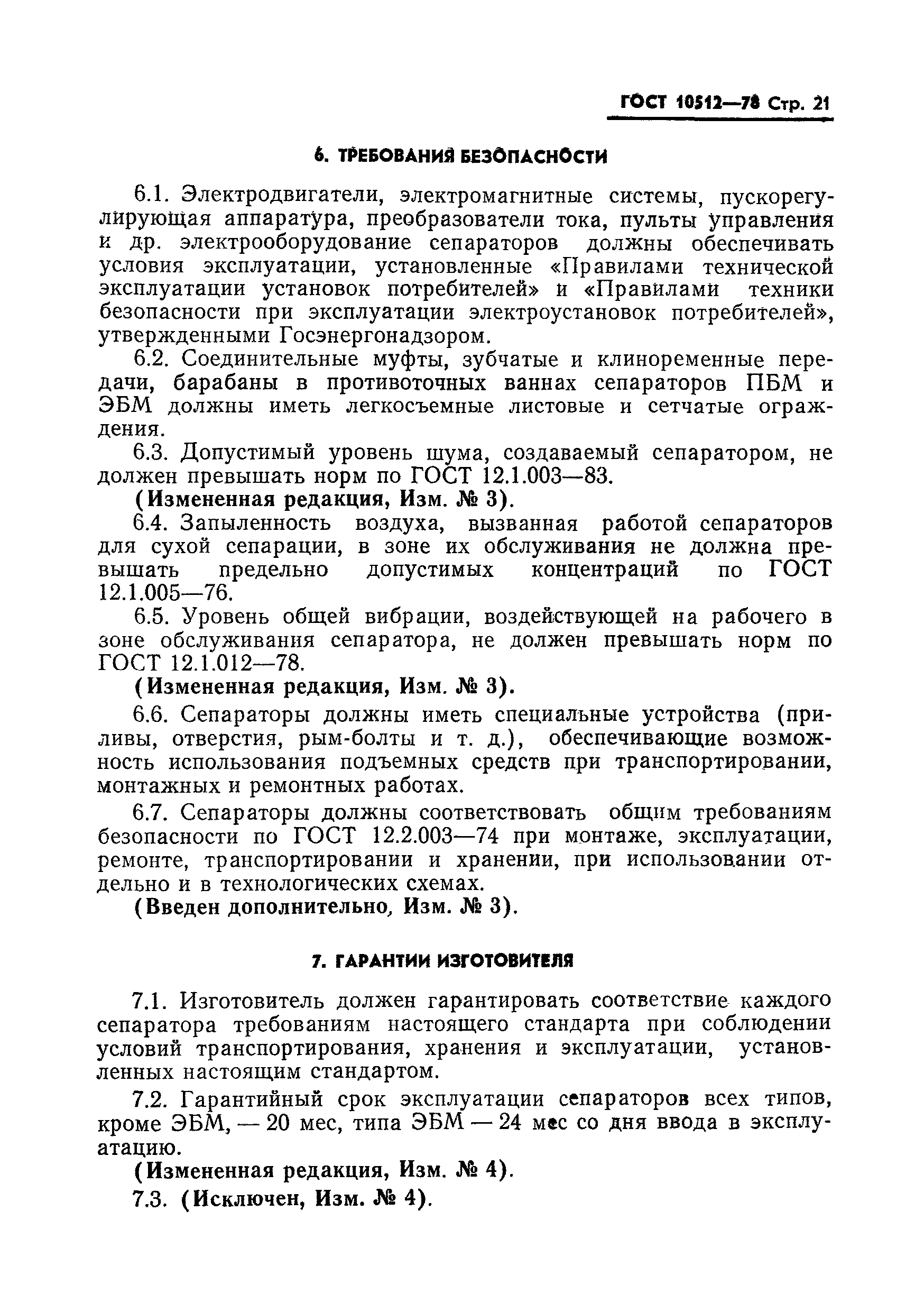 Страница 22 ГОСТ 10512-78