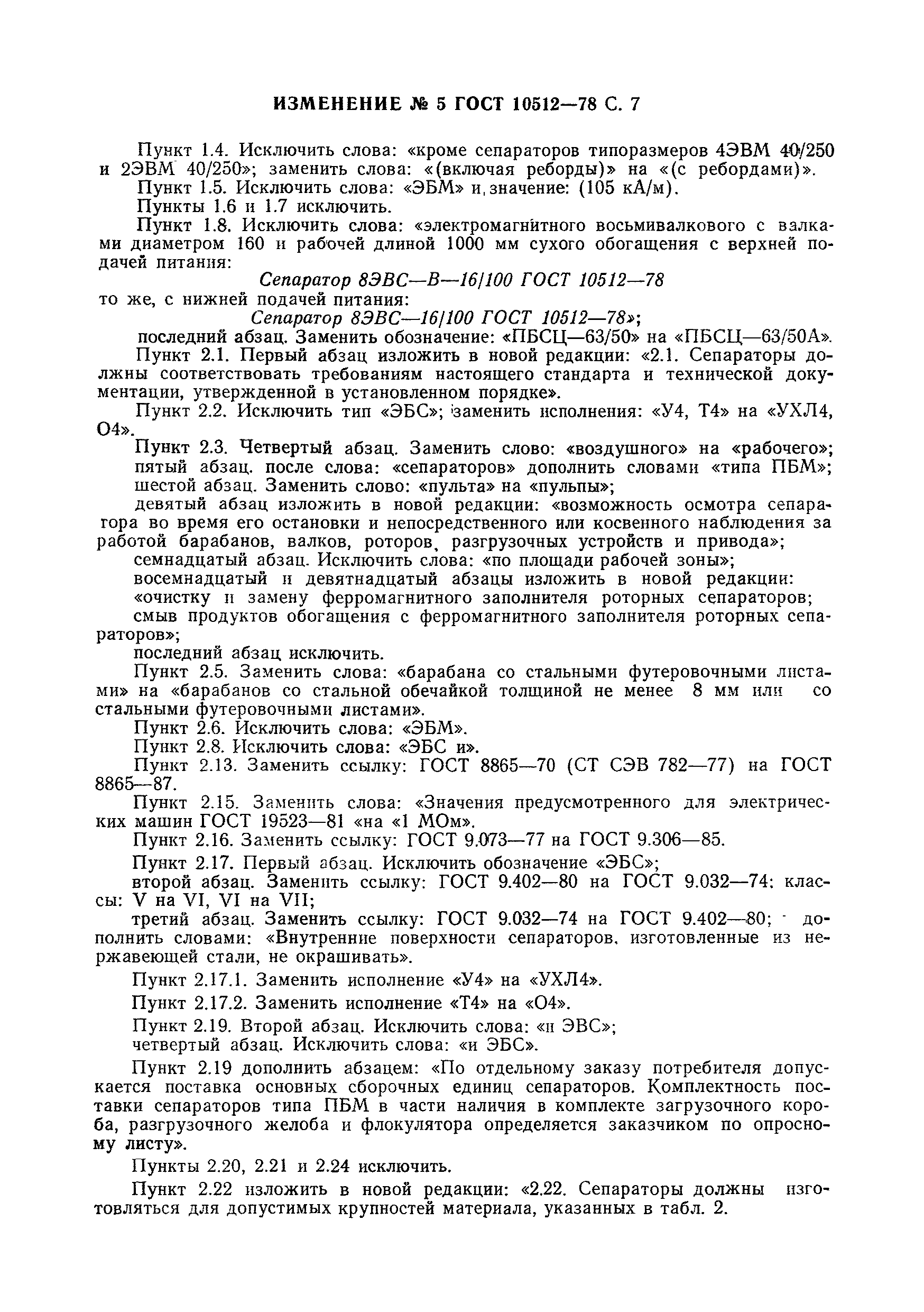 Страница 32 ГОСТ 10512-78