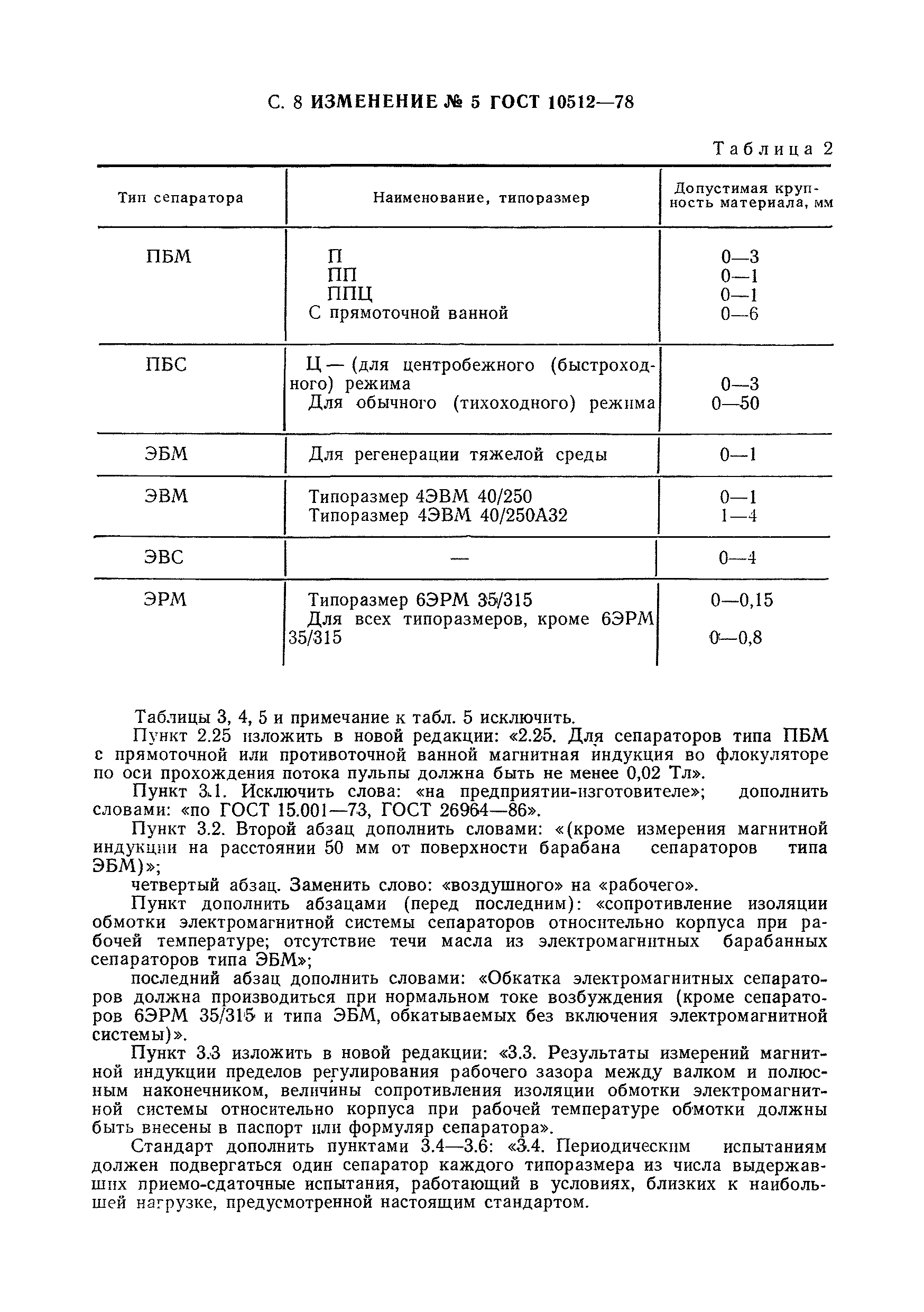 Страница 33 ГОСТ 10512-78