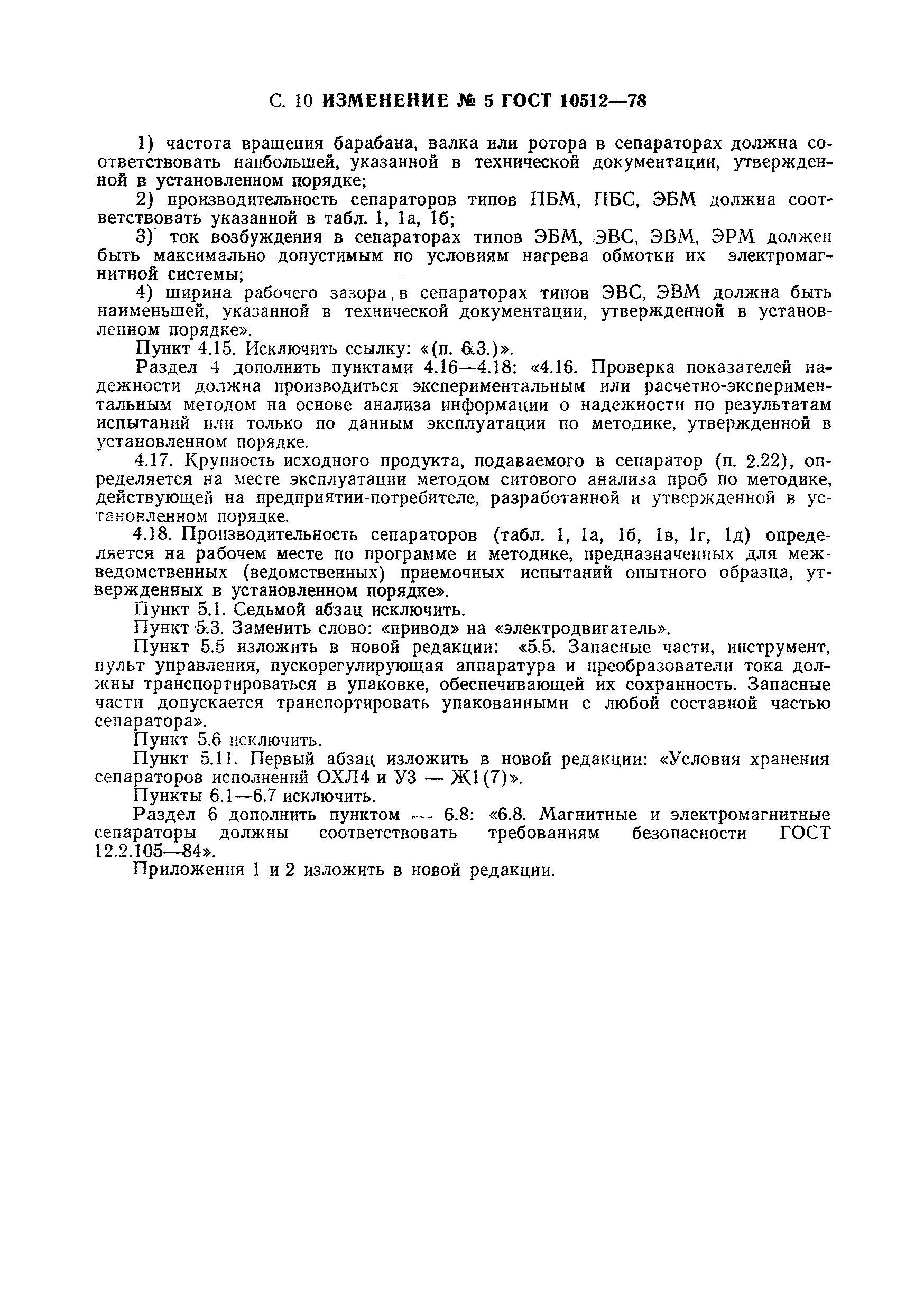 Страница 35 ГОСТ 10512-78