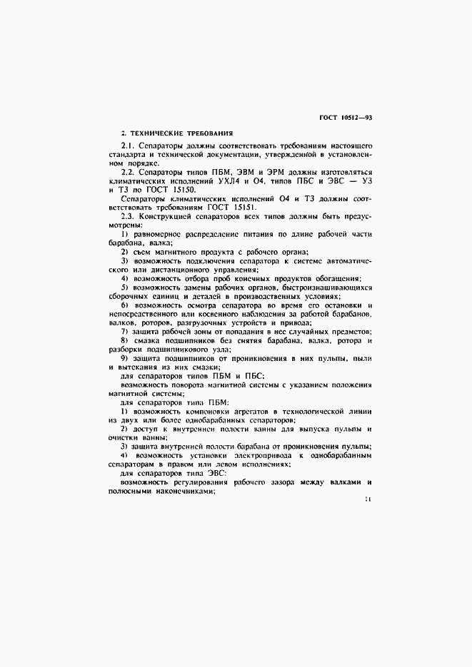 Страница 13 ГОСТ 10512-93