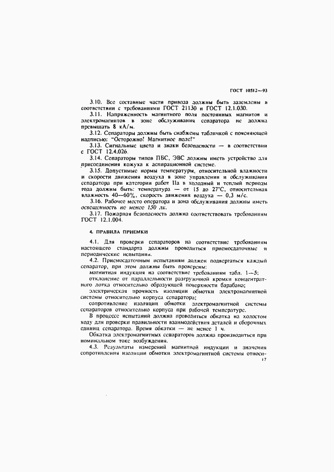 Страница 19 ГОСТ 10512-93