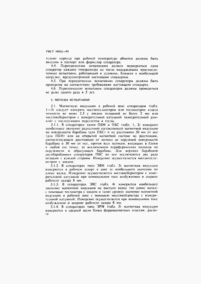 Страница 20 ГОСТ 10512-93