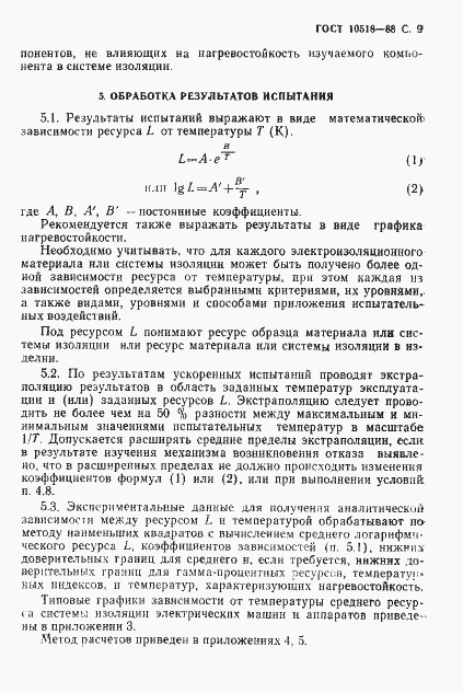 Страница 10 ГОСТ 10518-88