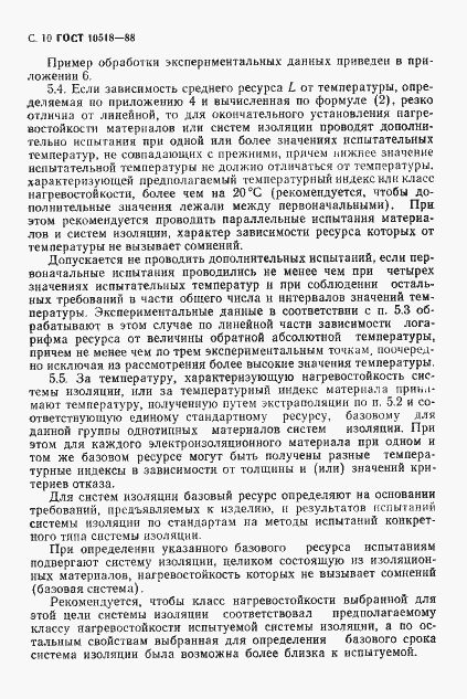 Страница 11 ГОСТ 10518-88
