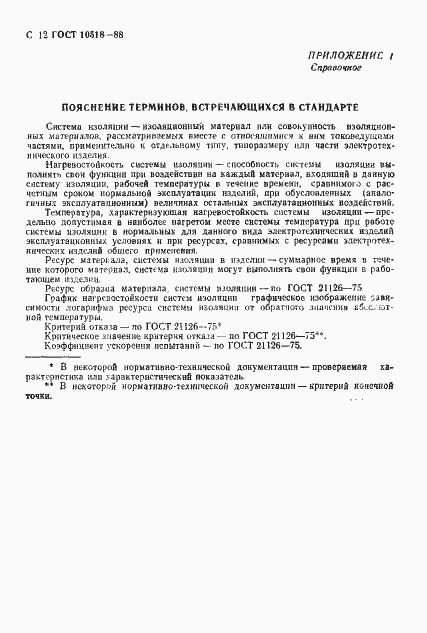 Страница 13 ГОСТ 10518-88