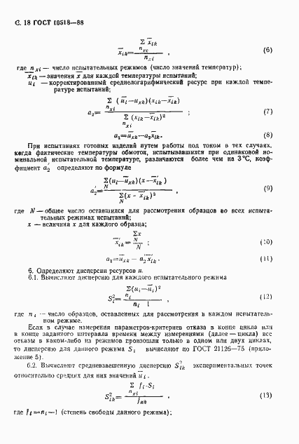 Страница 19 ГОСТ 10518-88
