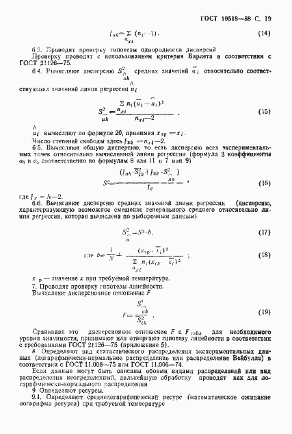Страница 20 ГОСТ 10518-88