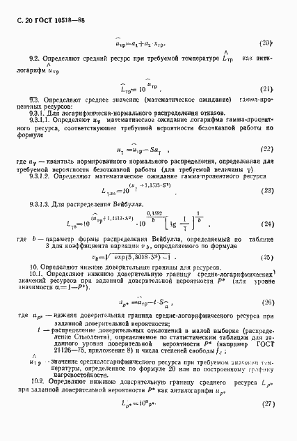 Страница 21 ГОСТ 10518-88