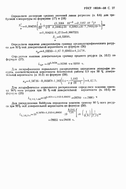 Страница 28 ГОСТ 10518-88