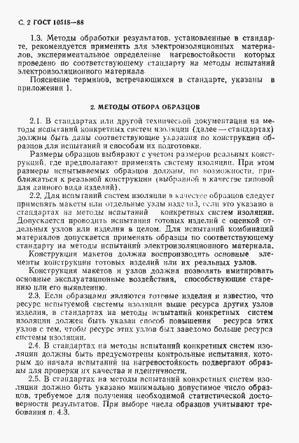Страница 3 ГОСТ 10518-88