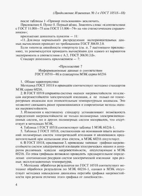 Страница 34 ГОСТ 10518-88