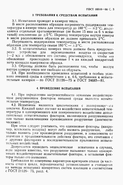 Страница 4 ГОСТ 10518-88