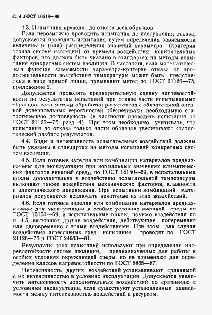 Страница 5 ГОСТ 10518-88