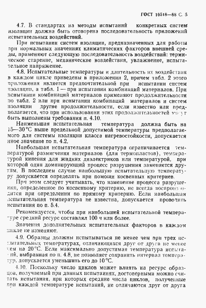 Страница 6 ГОСТ 10518-88