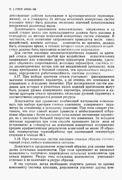 Страница 9 ГОСТ 10518-88