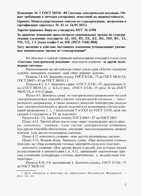 Приложение №1